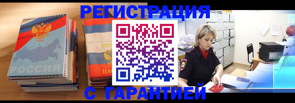 прописка для работы в Сосновом Бору